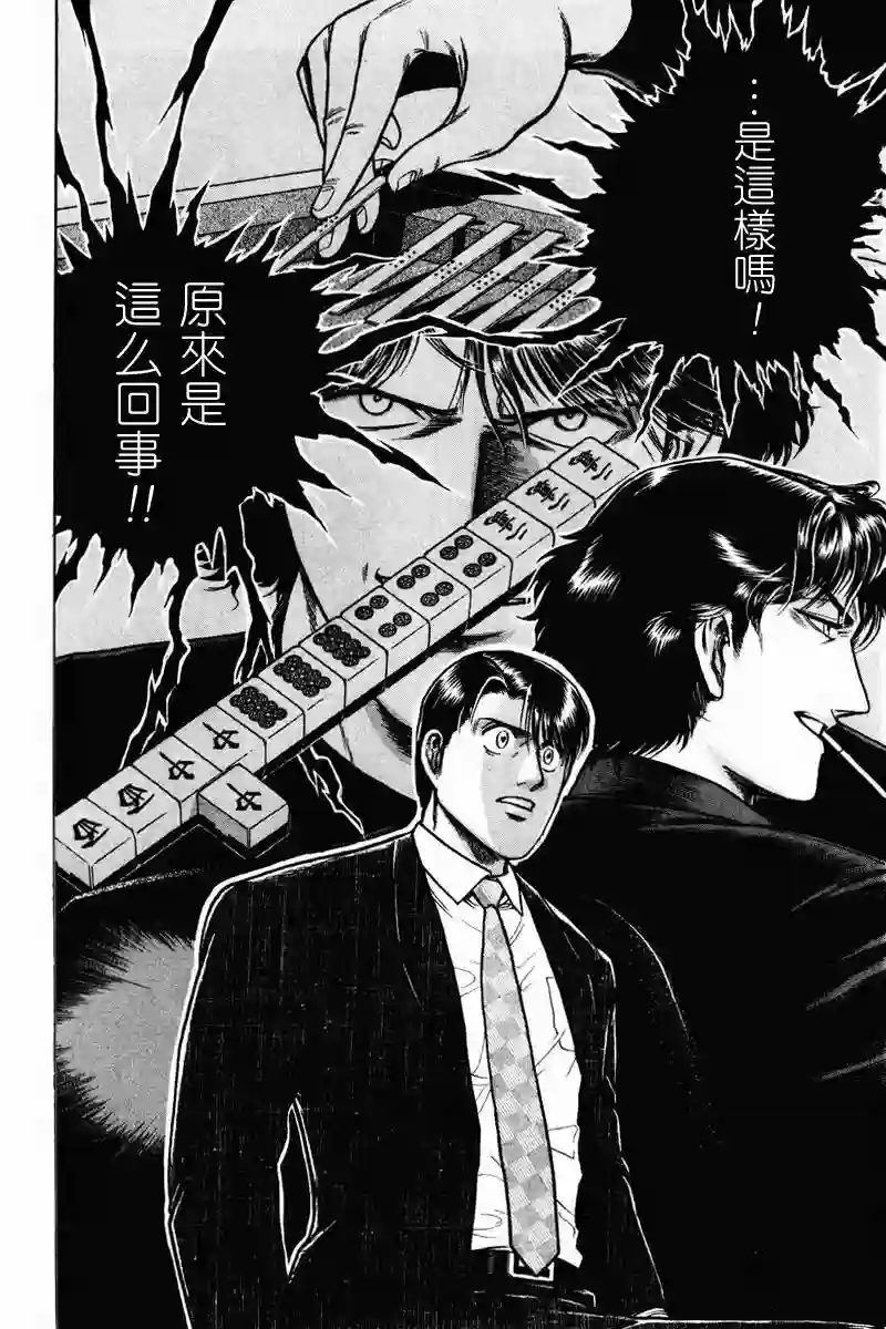 高倍率暗黑麻将列传第02-03话