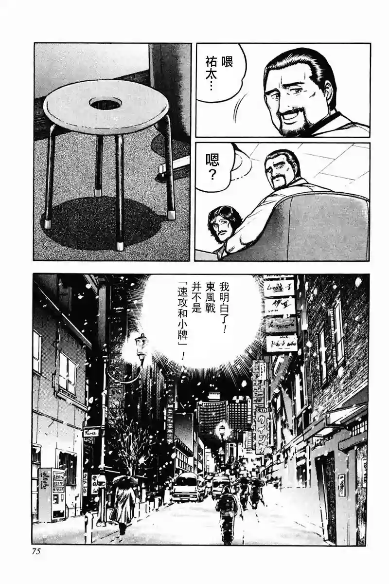 高倍率暗黑麻将列传第02-03话