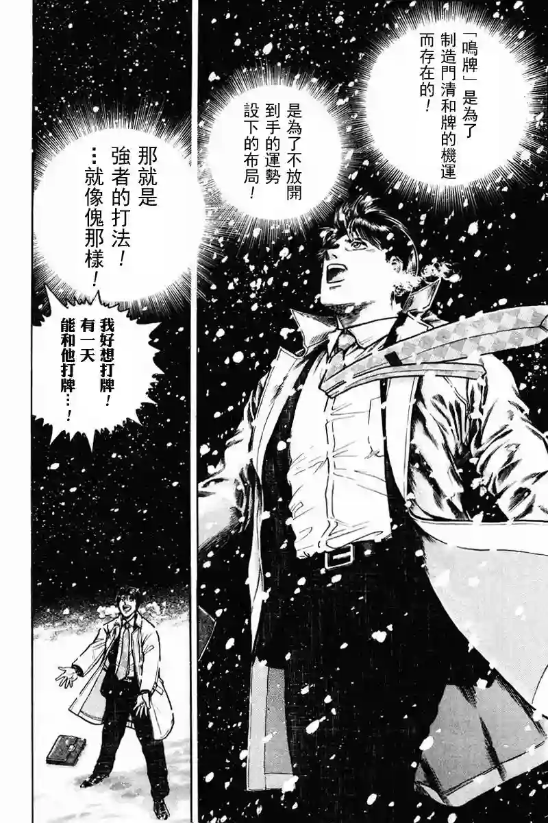 高倍率暗黑麻将列传第02-03话