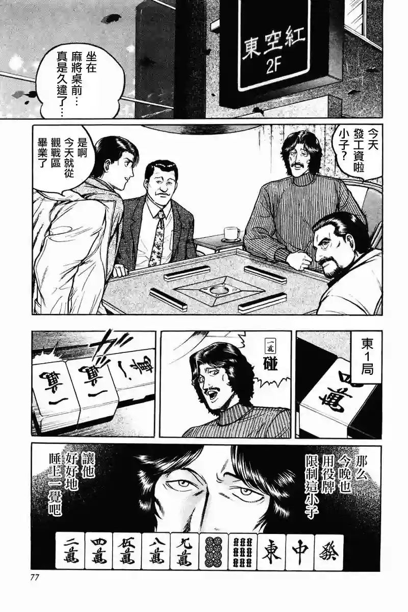 高倍率暗黑麻将列传第02-03话