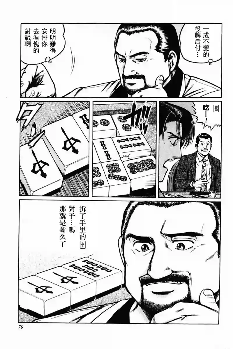 高倍率暗黑麻将列传第02-03话