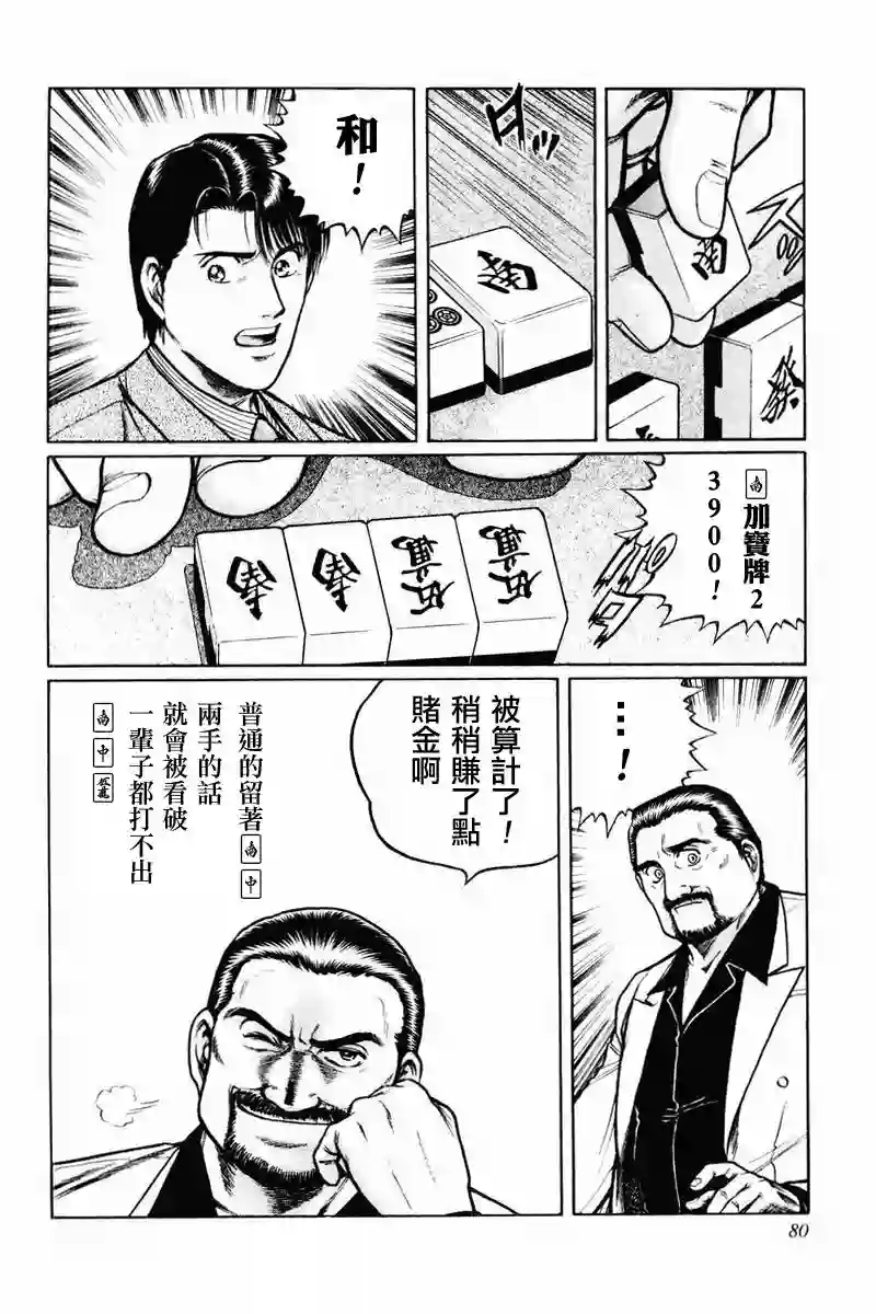 高倍率暗黑麻将列传第02-03话