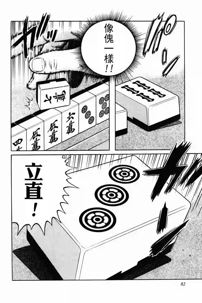 高倍率暗黑麻将列传第02-03话