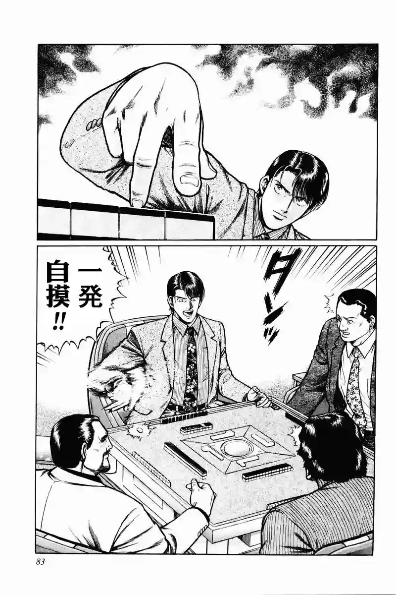 高倍率暗黑麻将列传第02-03话