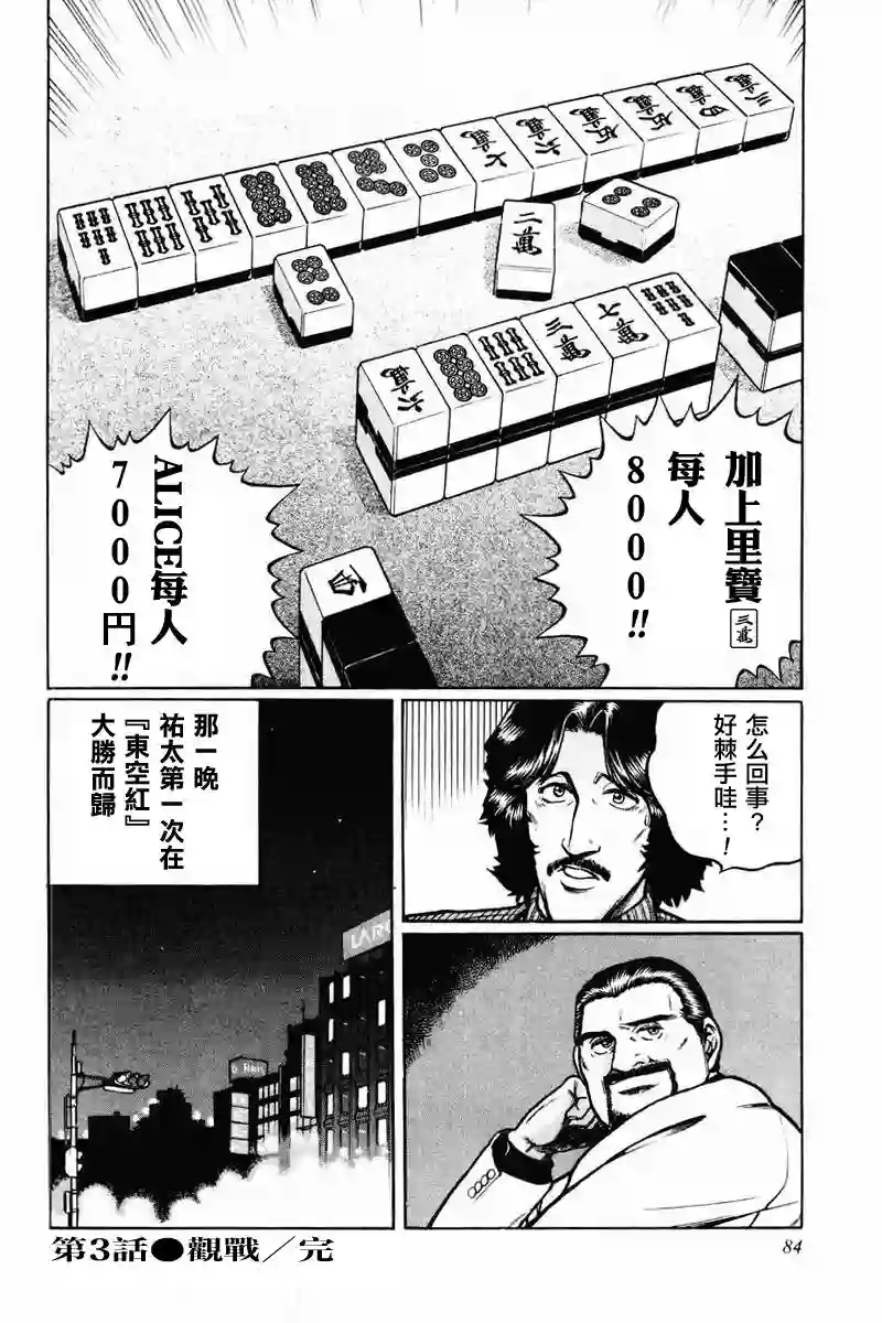 高倍率暗黑麻将列传第02-03话