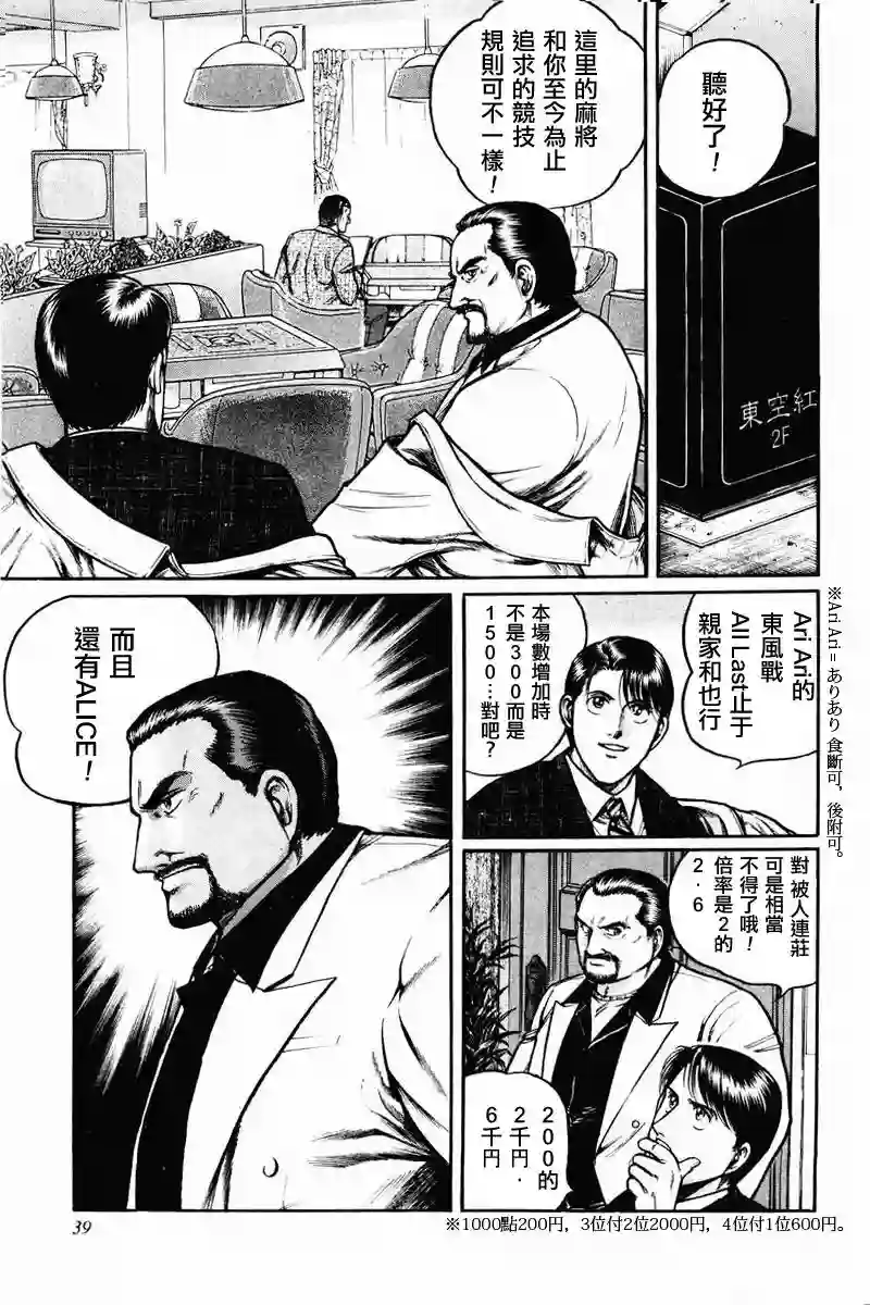 高倍率暗黑麻将列传第02-03话