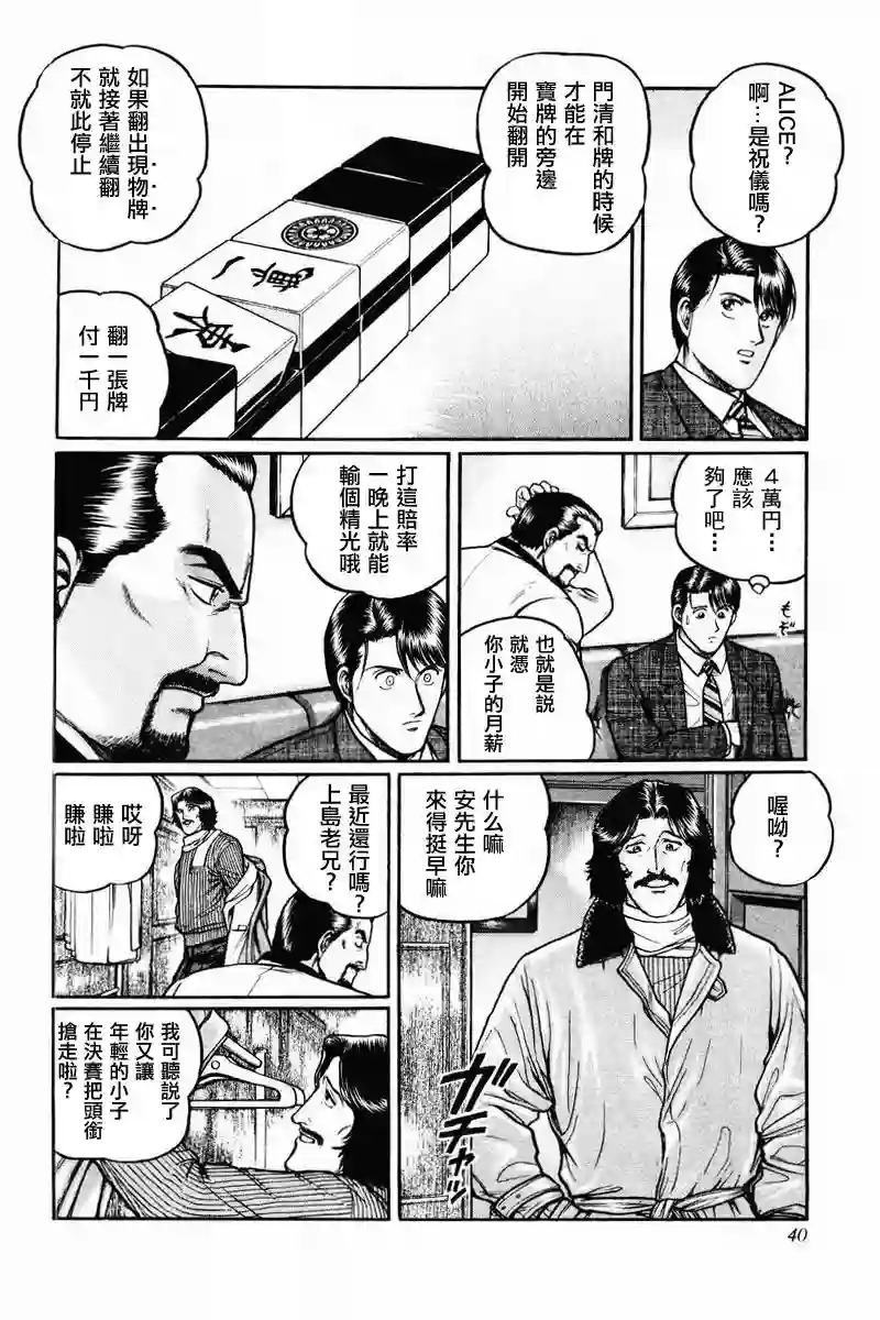 高倍率暗黑麻将列传第02-03话