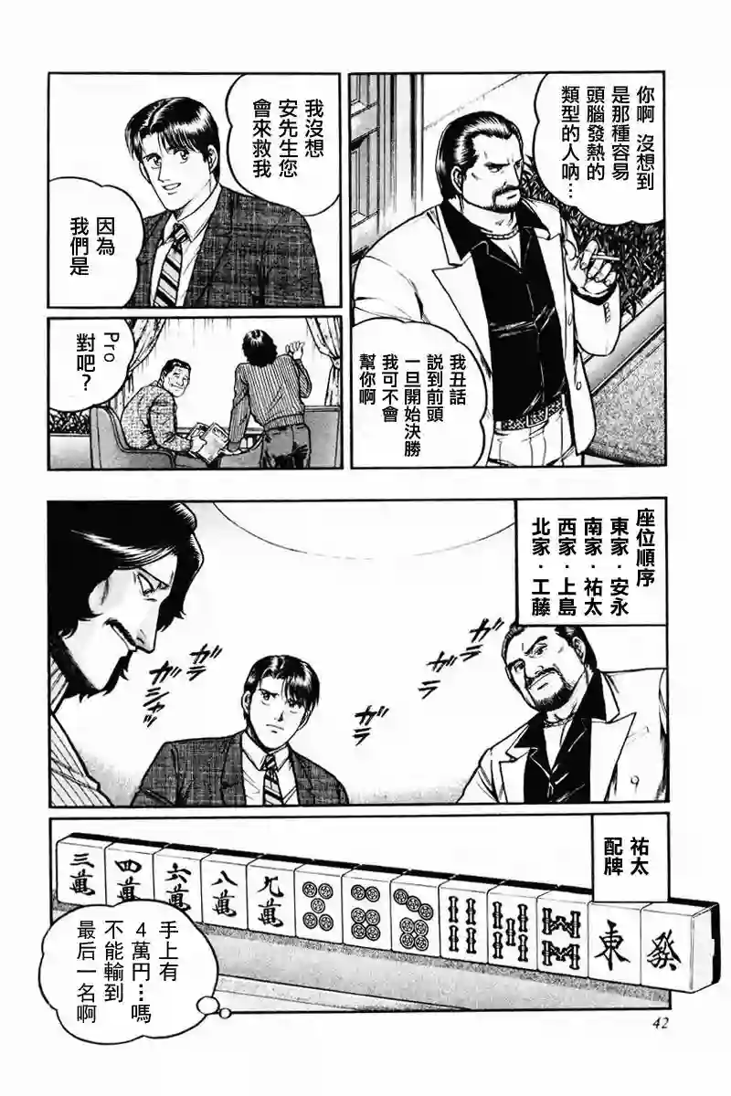 高倍率暗黑麻将列传第02-03话