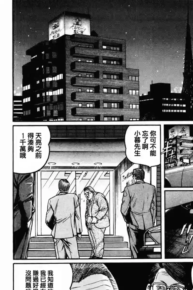 高倍率暗黑麻将列传第04话