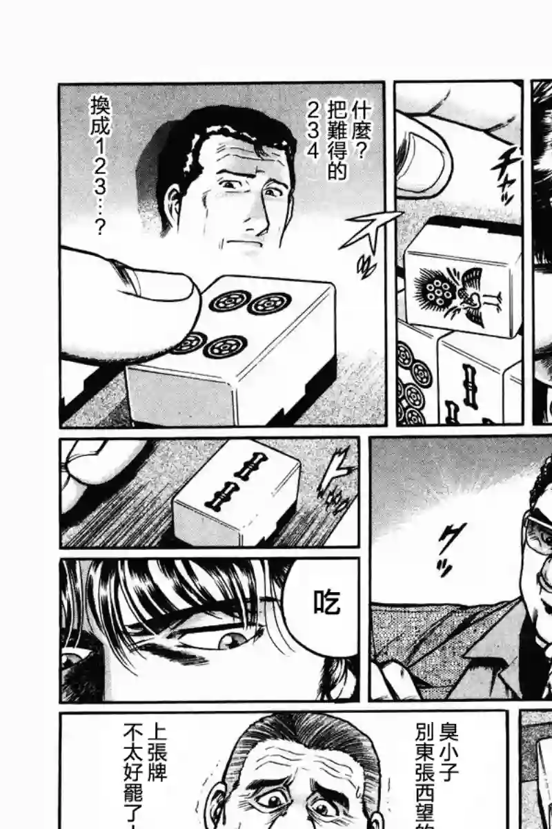 高倍率暗黑麻将列传第04话