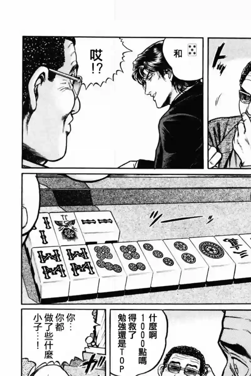 高倍率暗黑麻将列传第04话