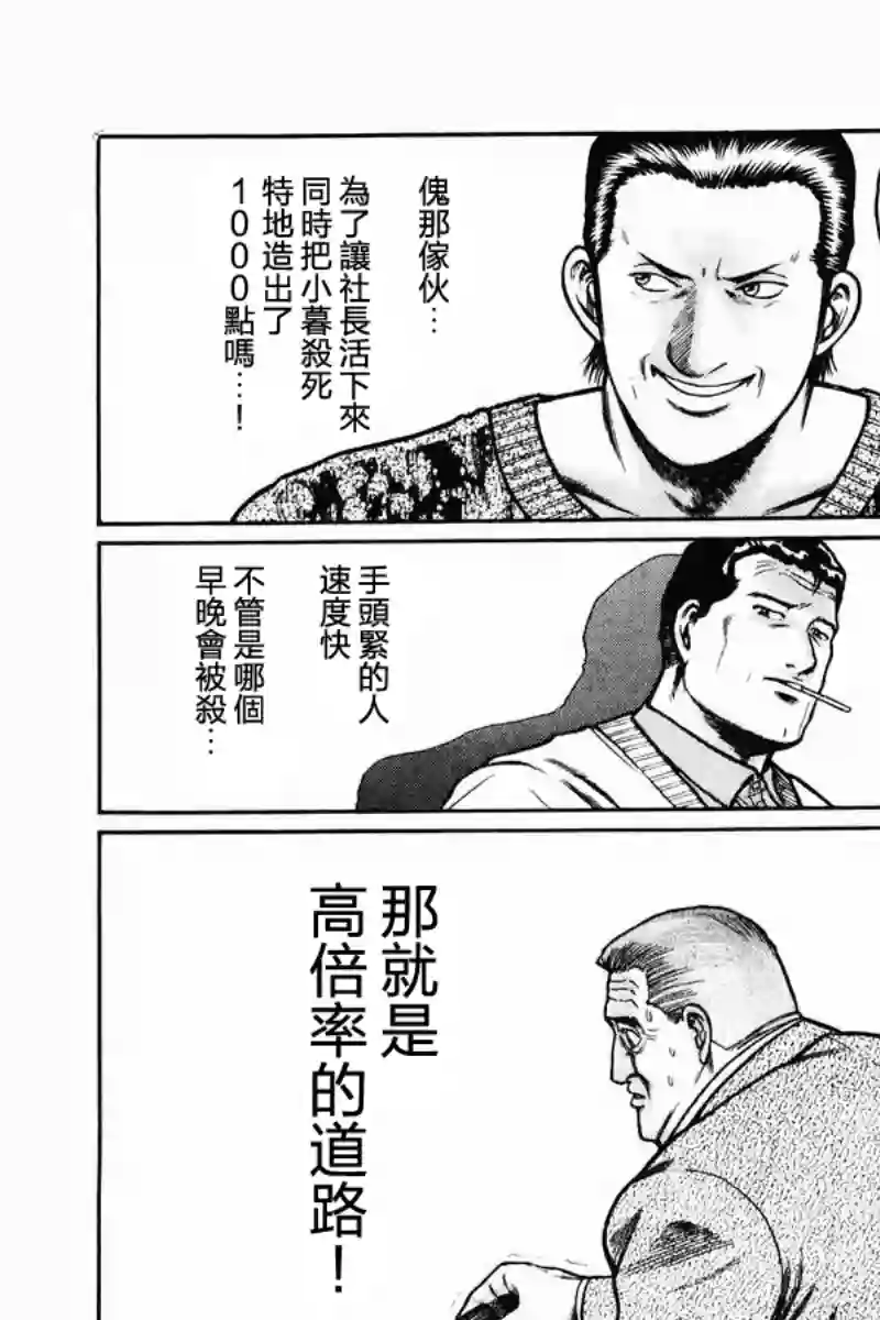 高倍率暗黑麻将列传第04话