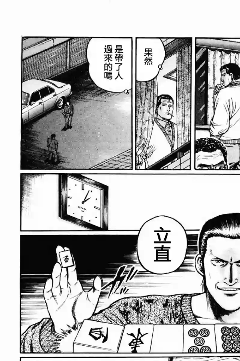 高倍率暗黑麻将列传第04话