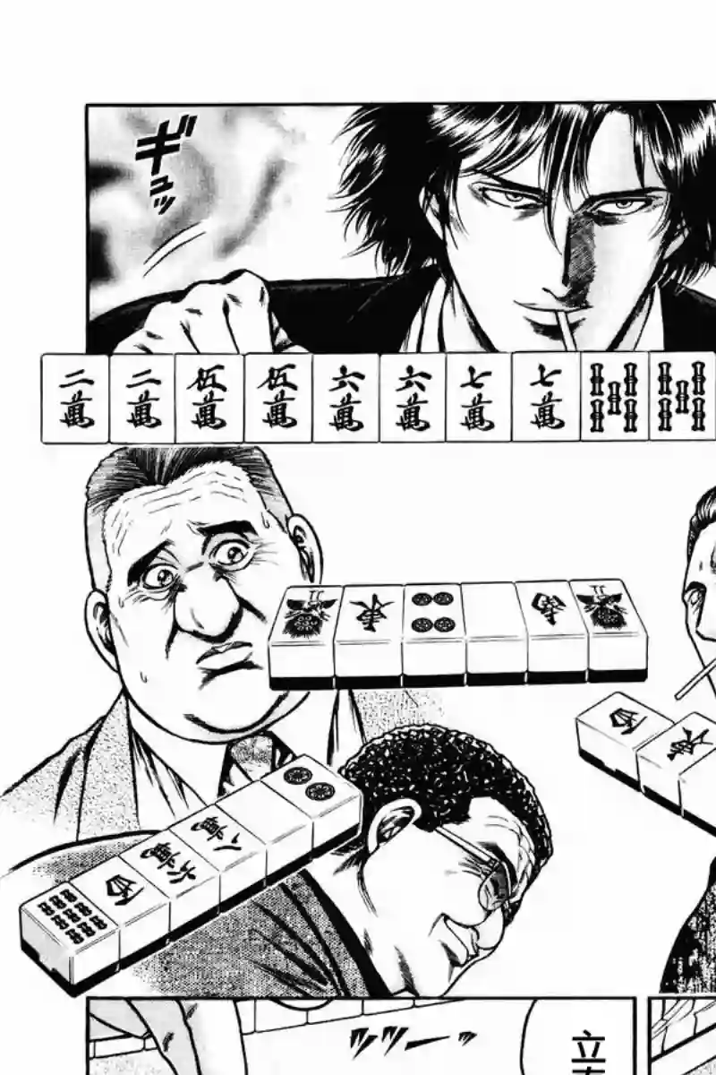 高倍率暗黑麻将列传第04话