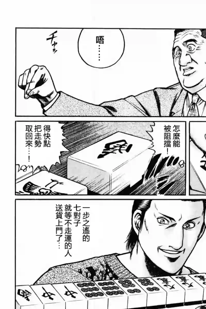 高倍率暗黑麻将列传第04话