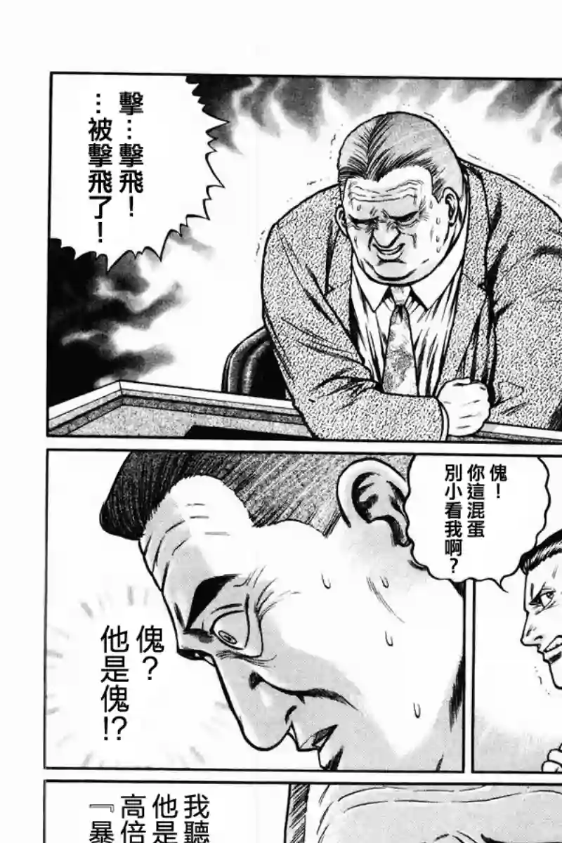 高倍率暗黑麻将列传第04话