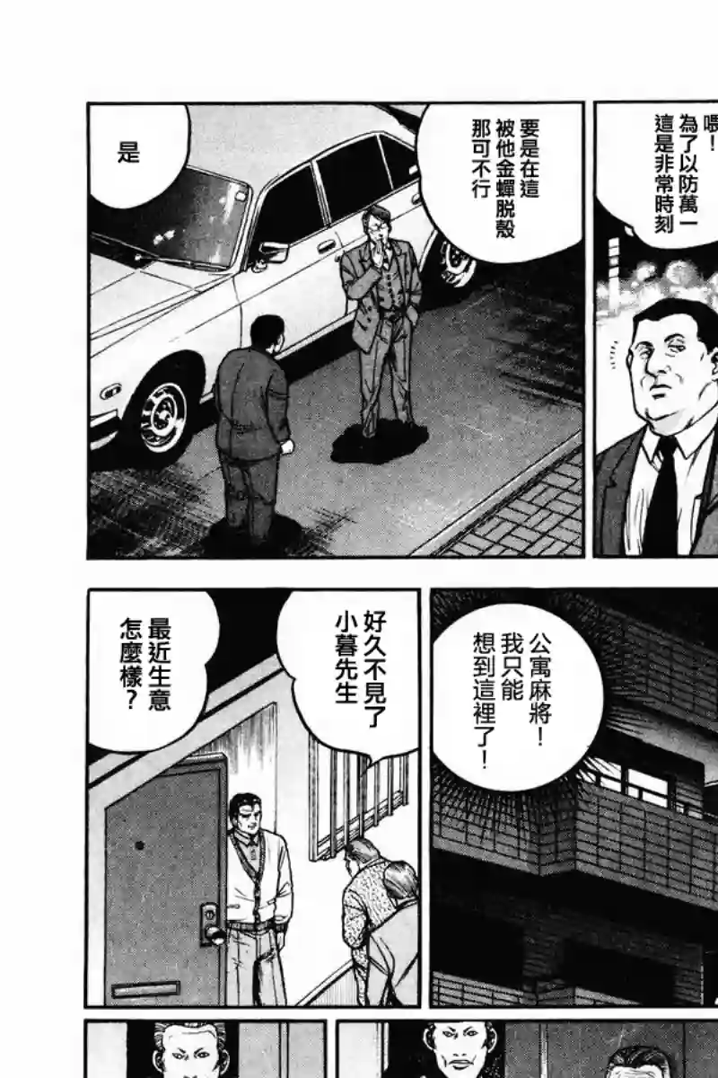 高倍率暗黑麻将列传第04话