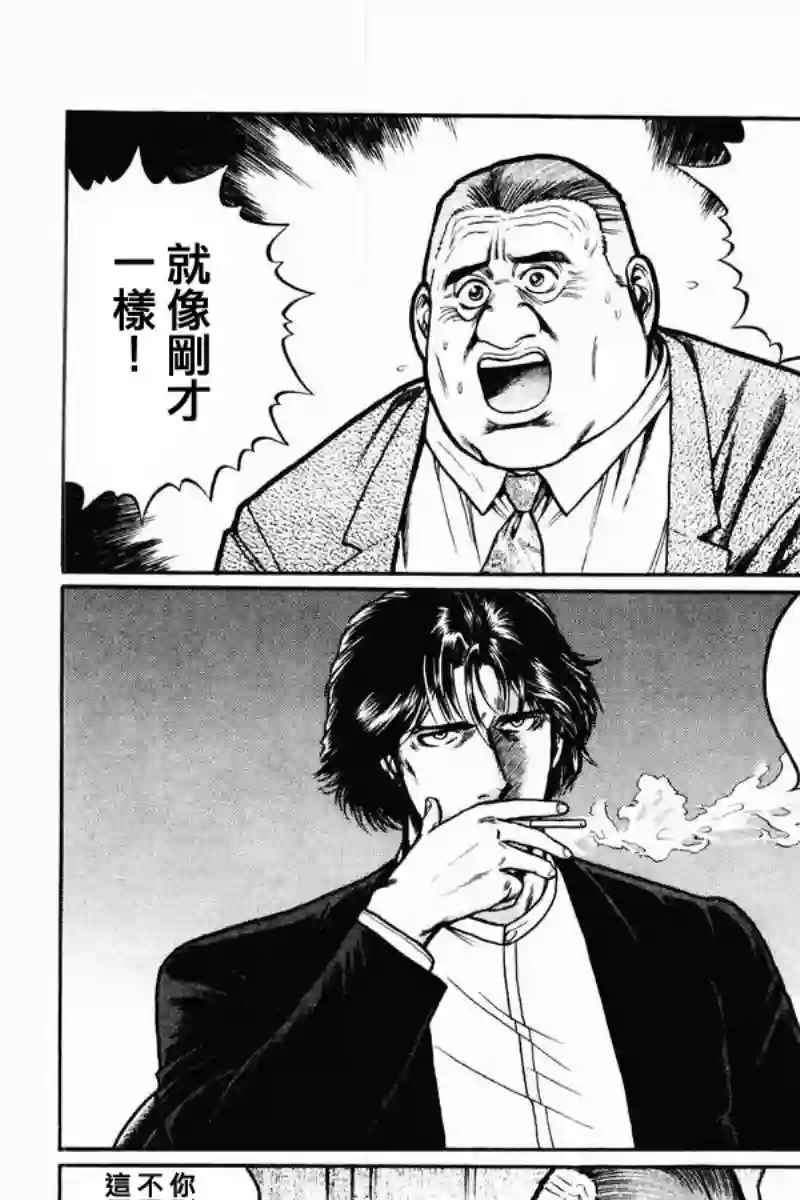 高倍率暗黑麻将列传第04话