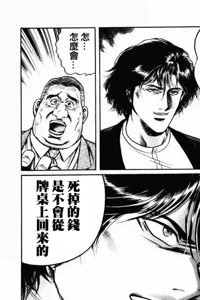 高倍率暗黑麻将列传第04话