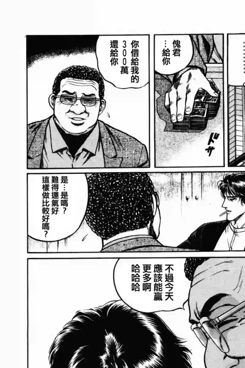 高倍率暗黑麻将列传第04话