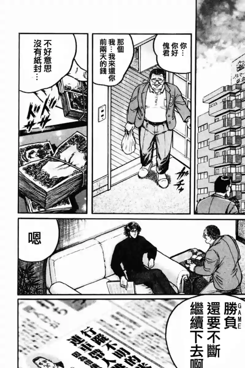 高倍率暗黑麻将列传第04话