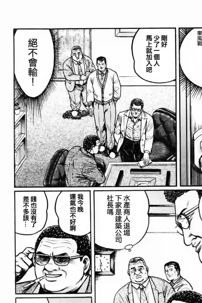 高倍率暗黑麻将列传第04话