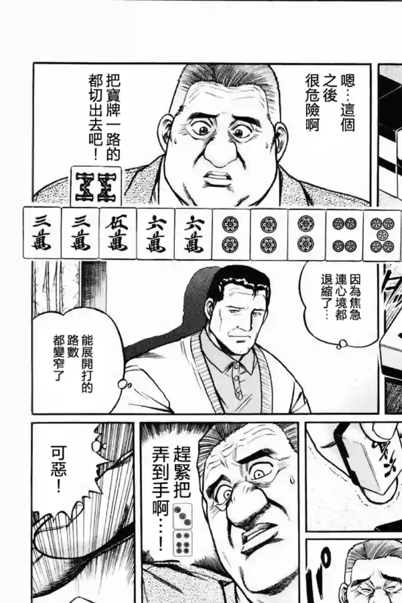 高倍率暗黑麻将列传第04话