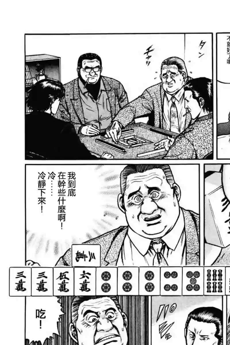 高倍率暗黑麻将列传第04话