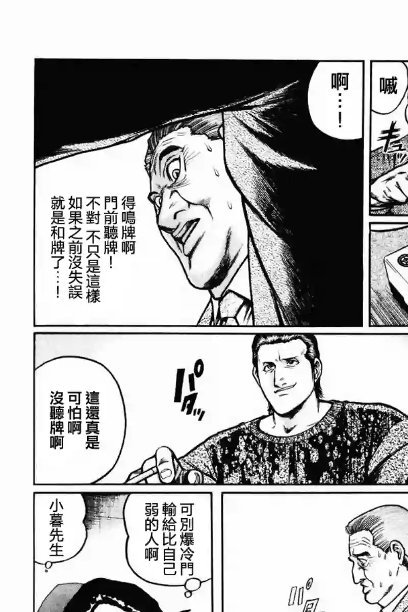 高倍率暗黑麻将列传第04话