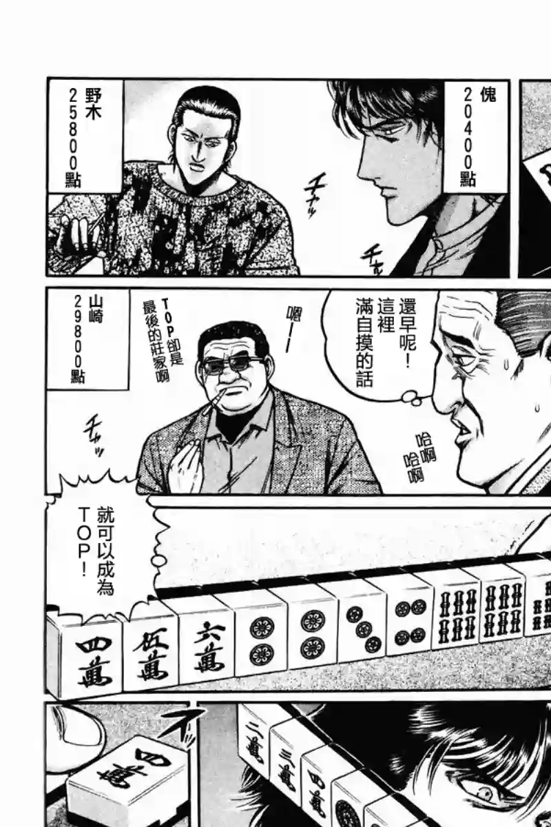 高倍率暗黑麻将列传第04话