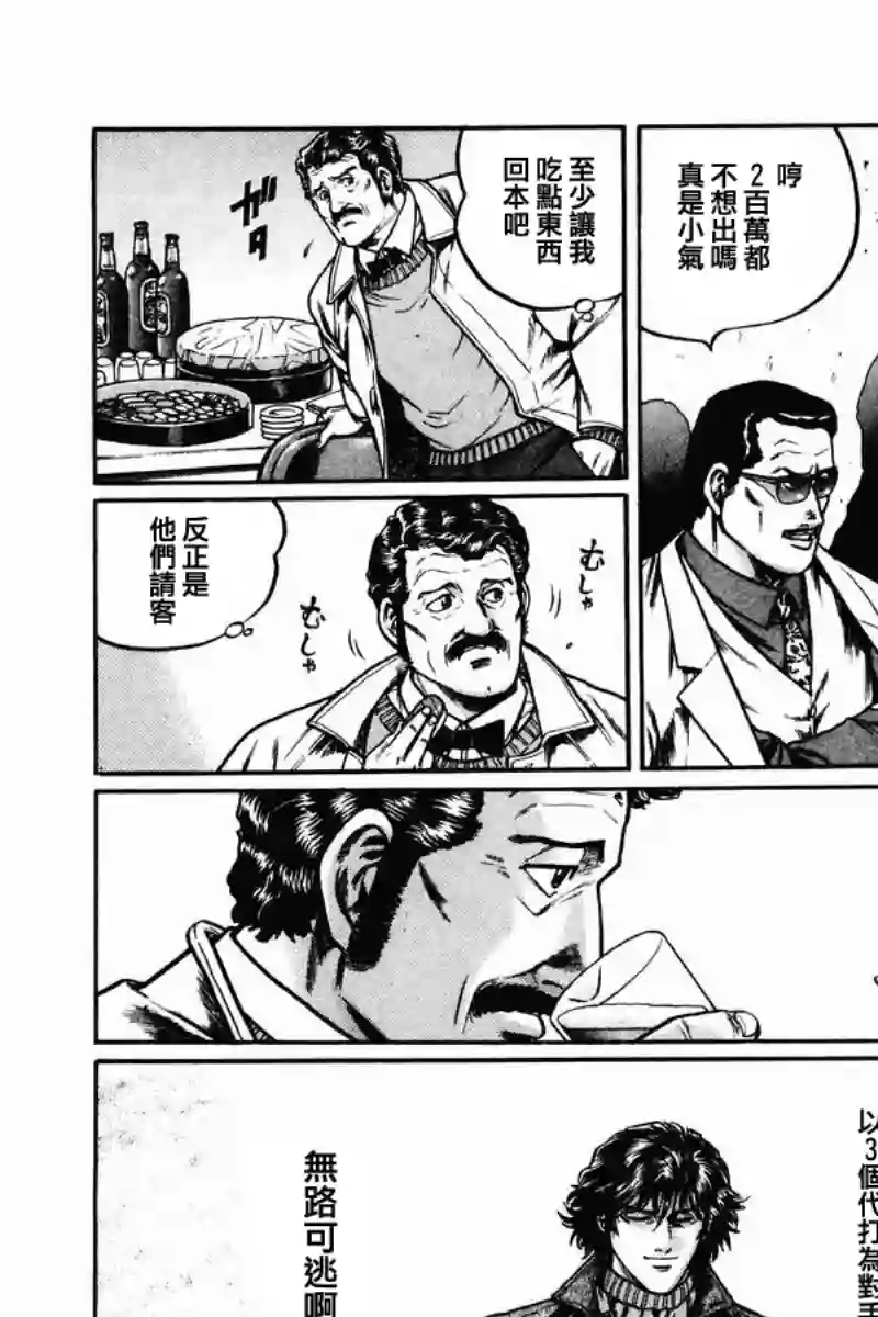 高倍率暗黑麻将列传第05话