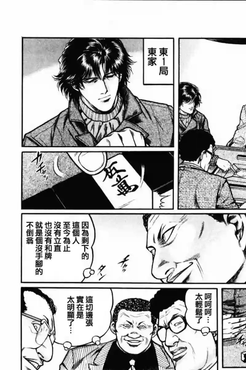 高倍率暗黑麻将列传第05话