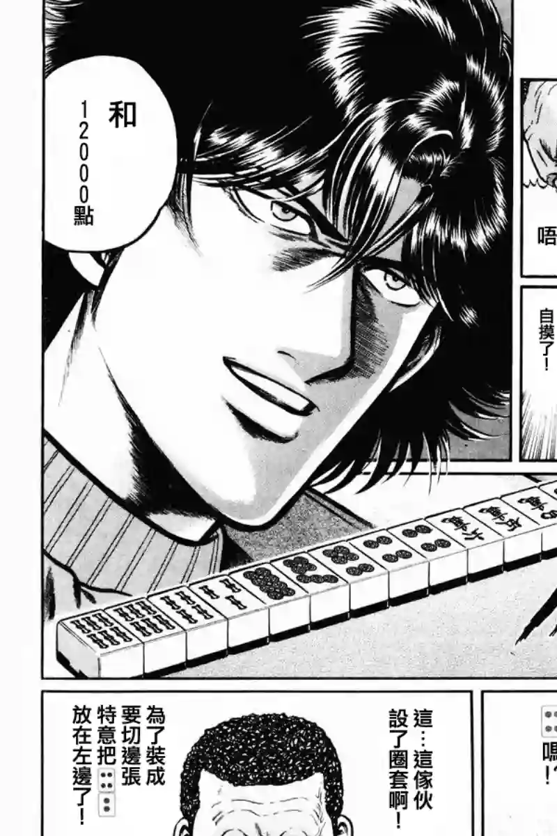 高倍率暗黑麻将列传第05话