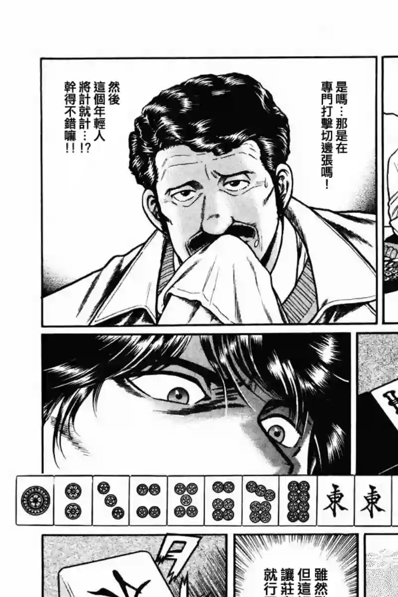 高倍率暗黑麻将列传第05话