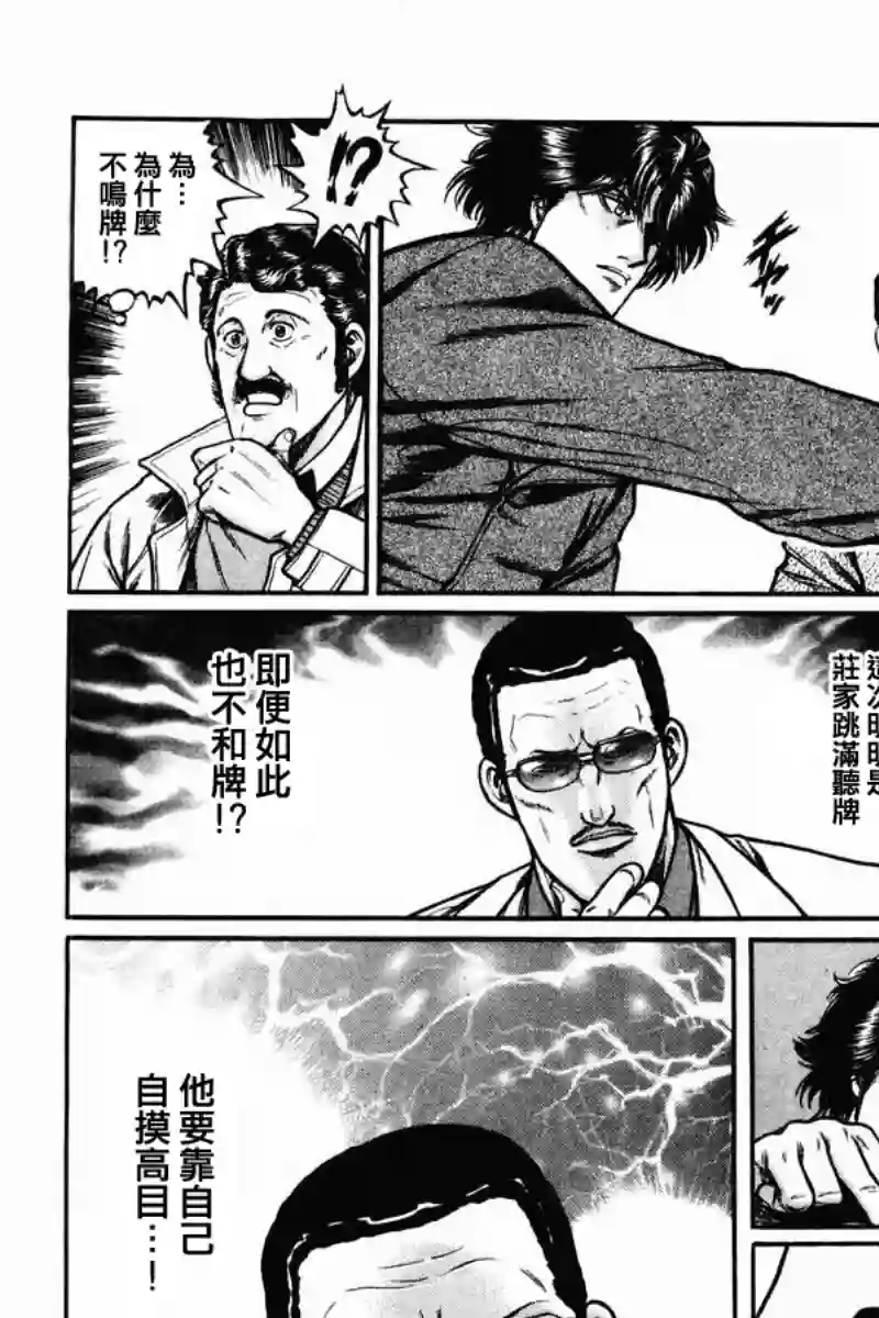 高倍率暗黑麻将列传第05话