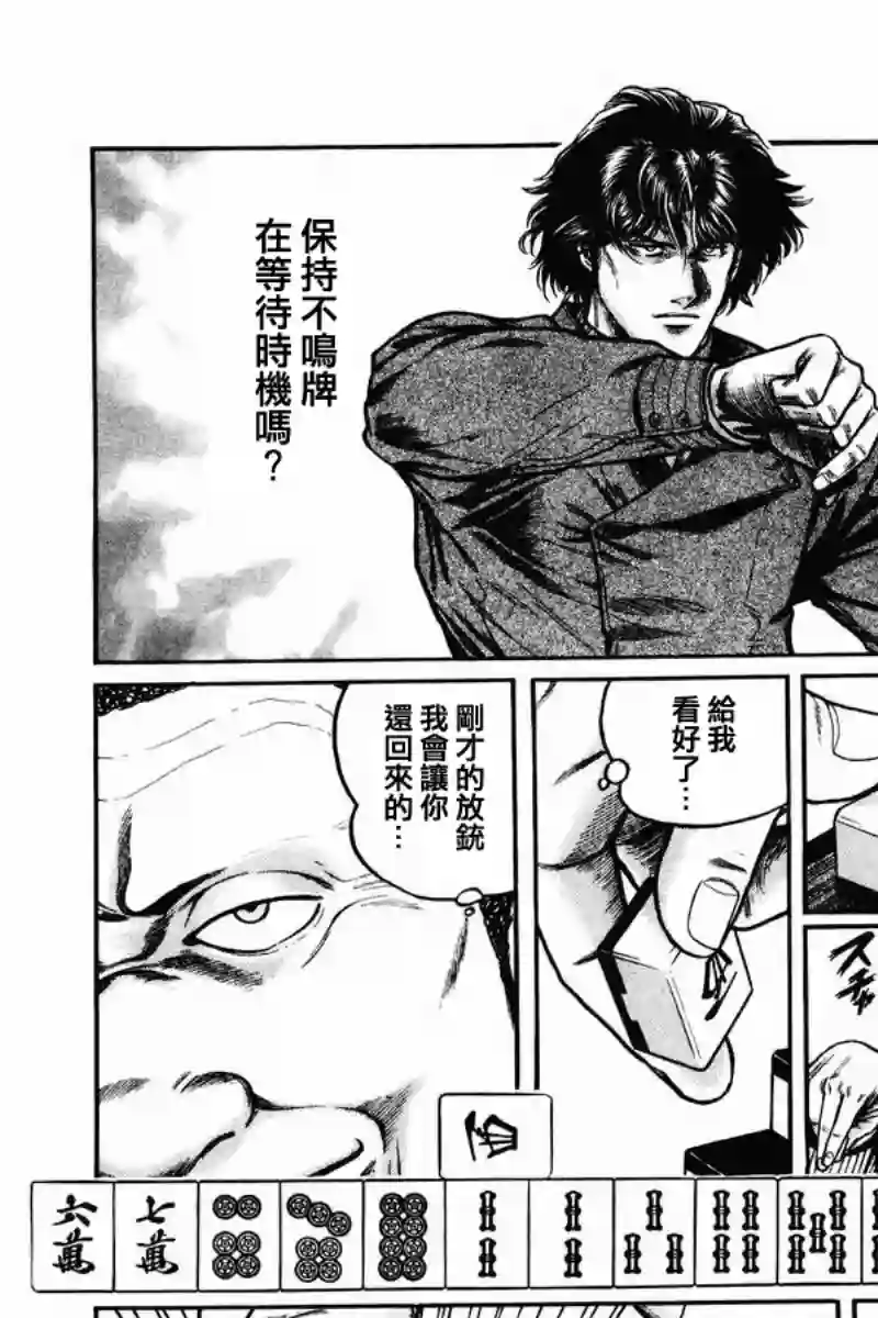 高倍率暗黑麻将列传第05话