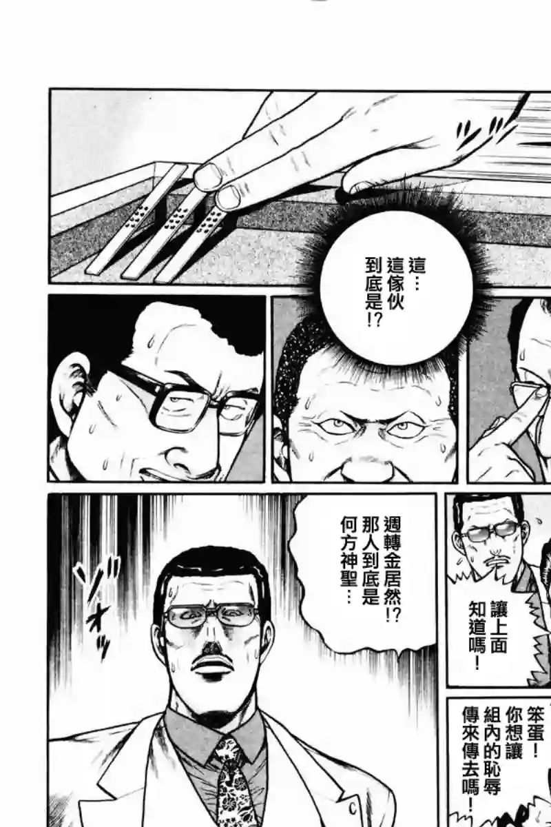 高倍率暗黑麻将列传第05话