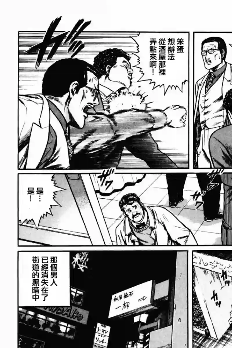 高倍率暗黑麻将列传第05话