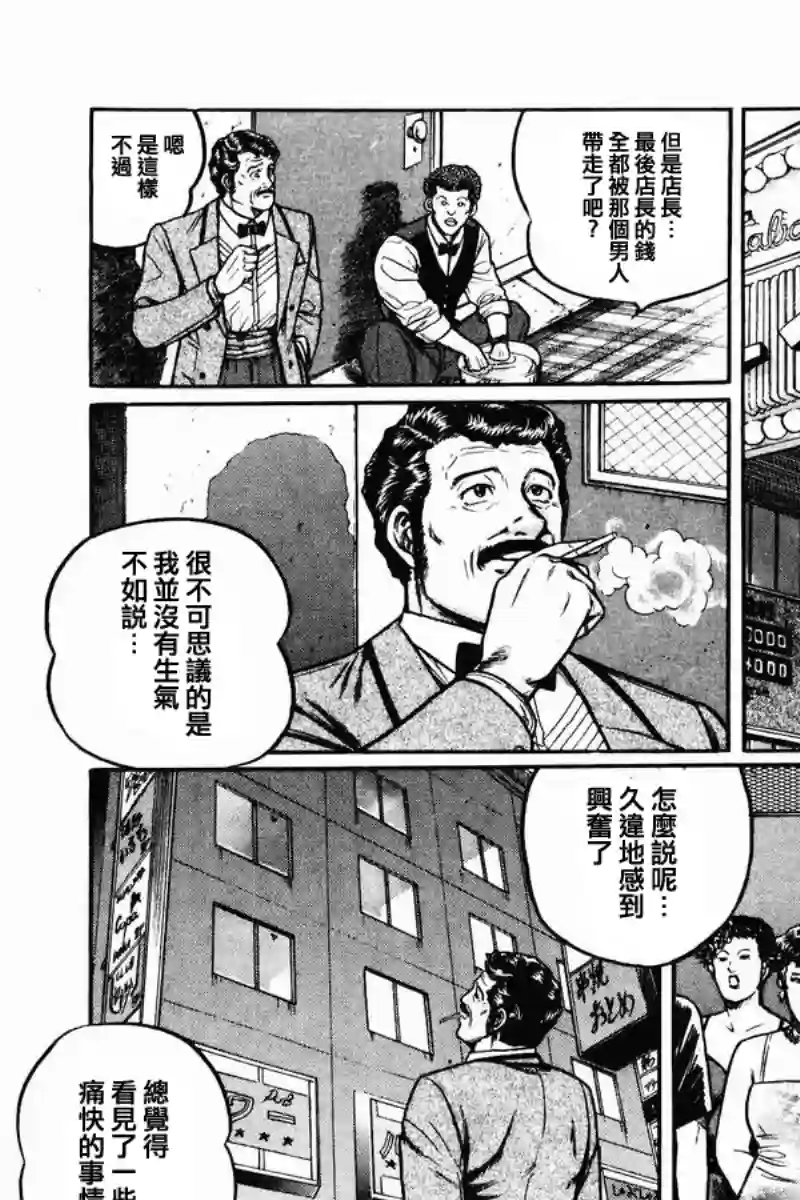 高倍率暗黑麻将列传第05话