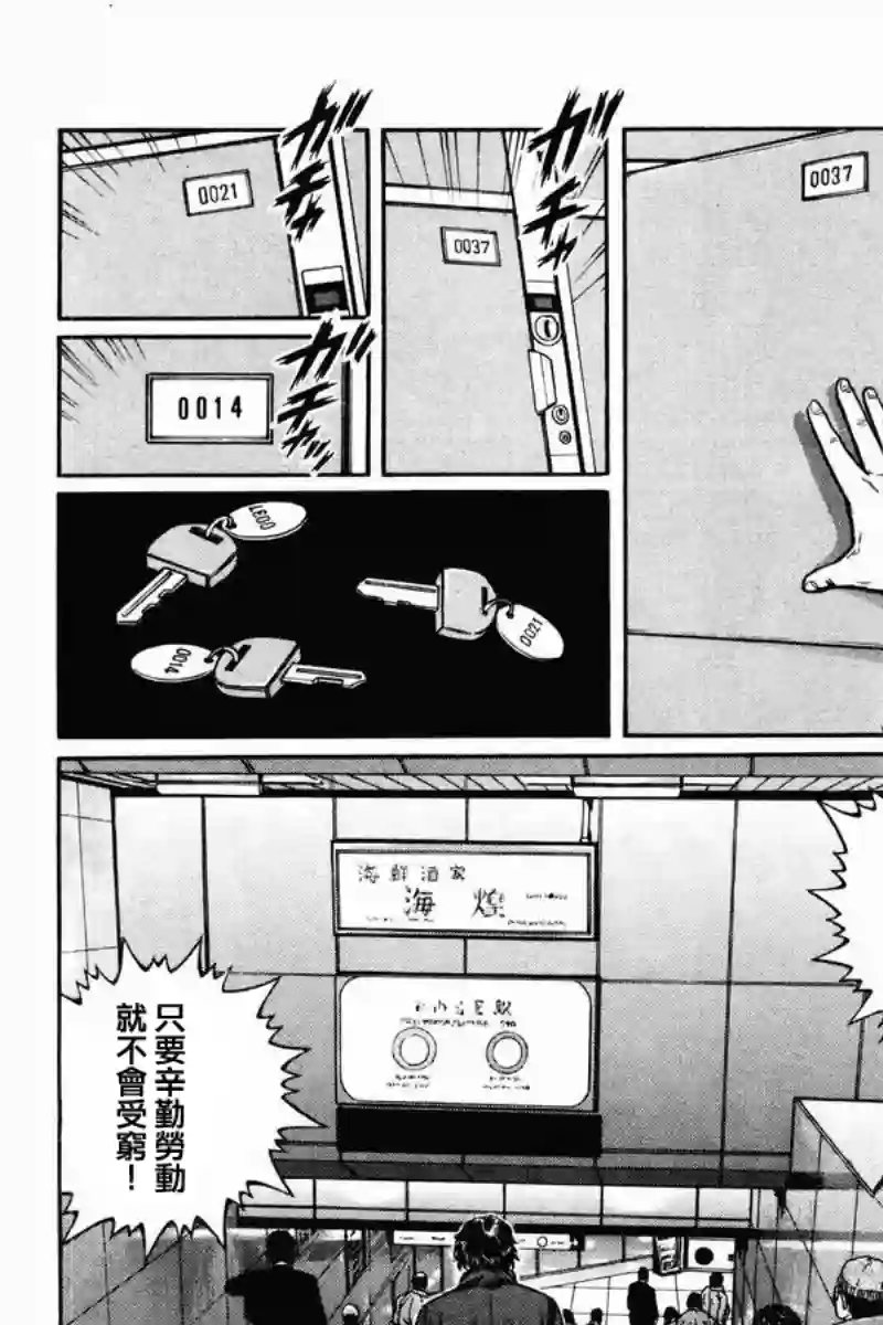 高倍率暗黑麻将列传第05话