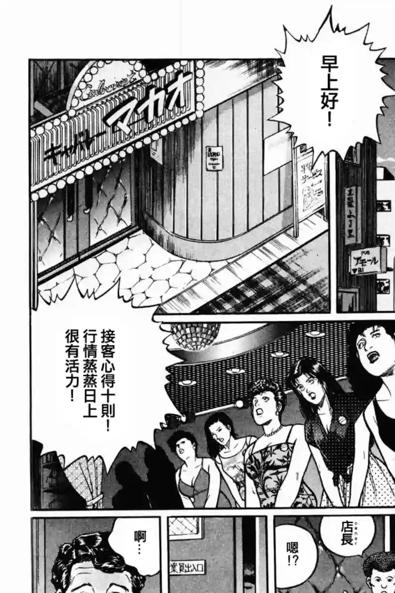 高倍率暗黑麻将列传第05话