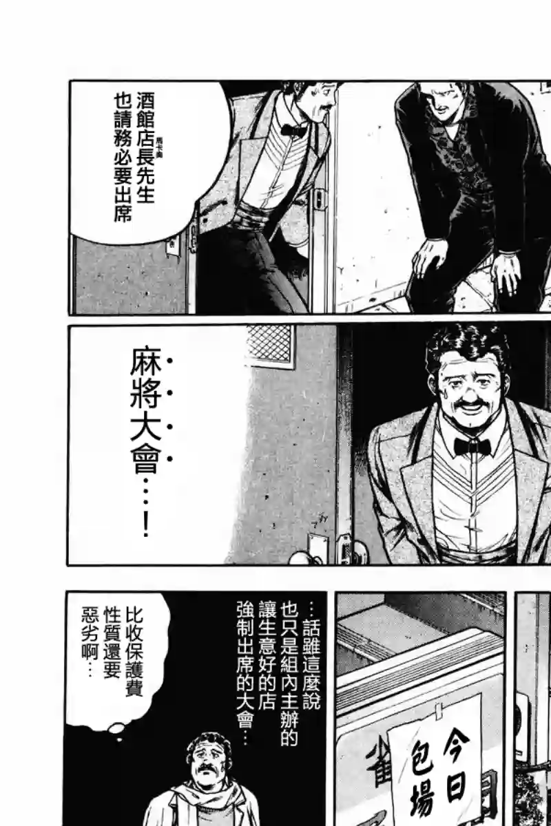 高倍率暗黑麻将列传第05话