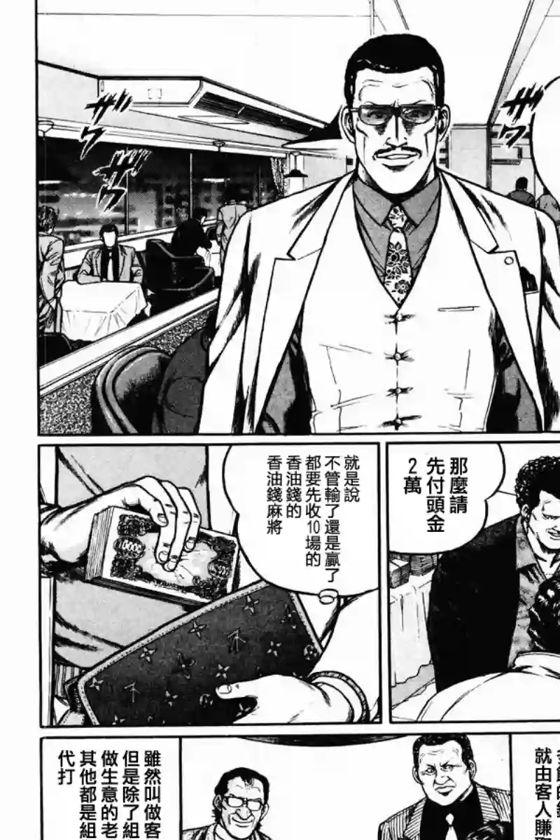 高倍率暗黑麻将列传第05话