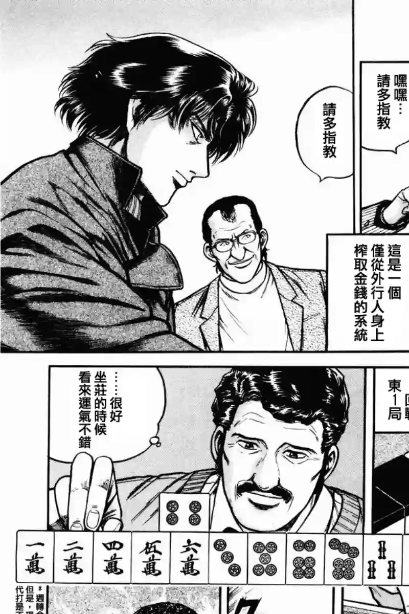 高倍率暗黑麻将列传第05话