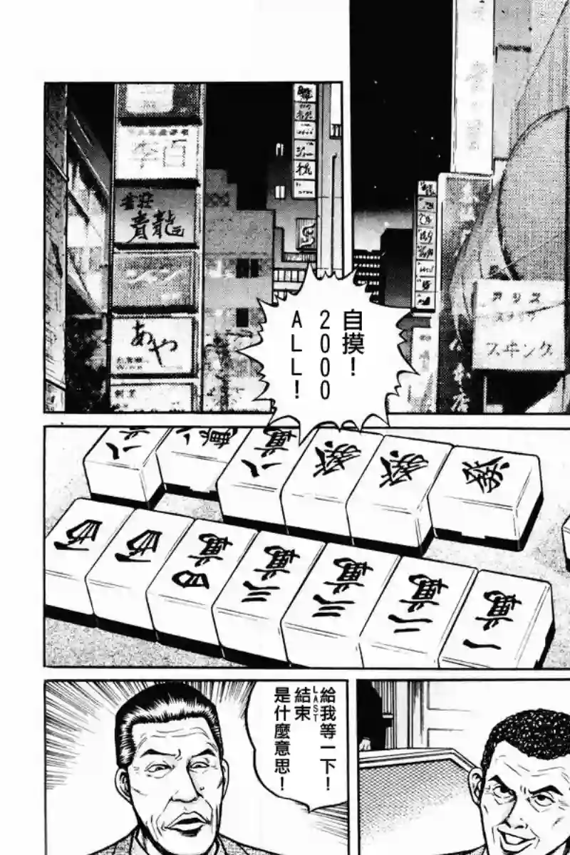 高倍率暗黑麻将列传第06话