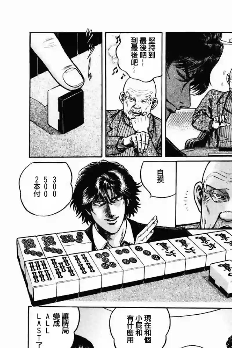 高倍率暗黑麻将列传第06话