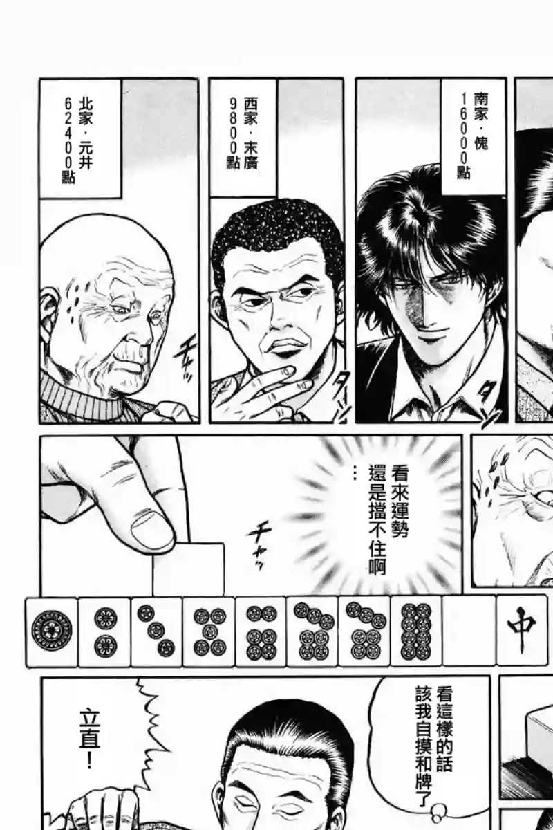 高倍率暗黑麻将列传第06话