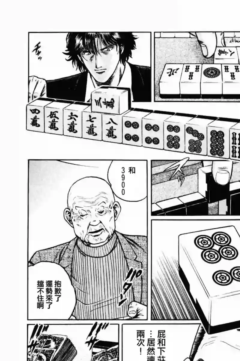 高倍率暗黑麻将列传第06话