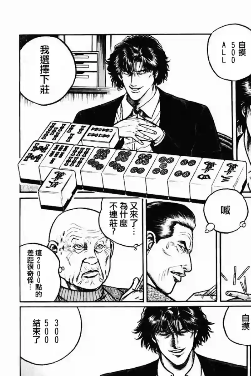 高倍率暗黑麻将列传第06话