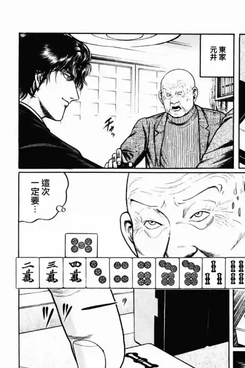 高倍率暗黑麻将列传第06话